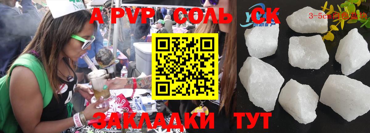 Альфа ПВП кристаллы Сосновоборск