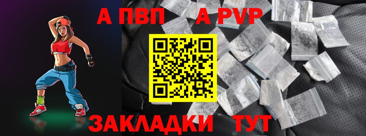 Сосновоборск  A-PVP  Вход с VPN  Альфа ПВП Соль  где можно купить   A-PVP VHQ 