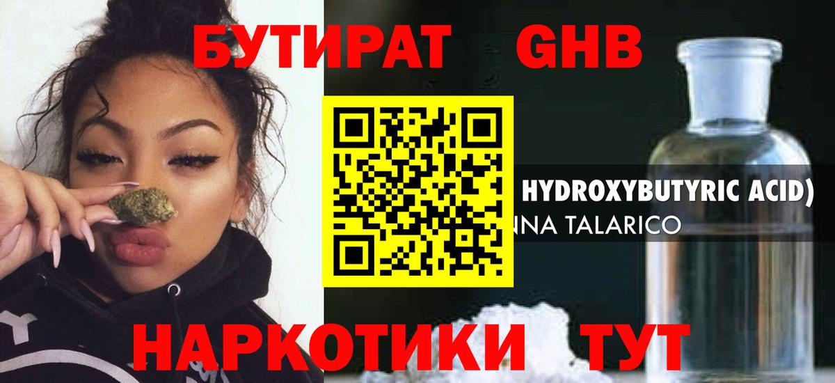 БУТИРАТ жидкий экстази Сосновоборск