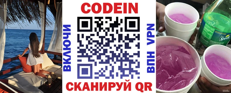 Кодеиновый сироп Lean напиток Lean (лин)  мега зеркало  Сосновоборск 
