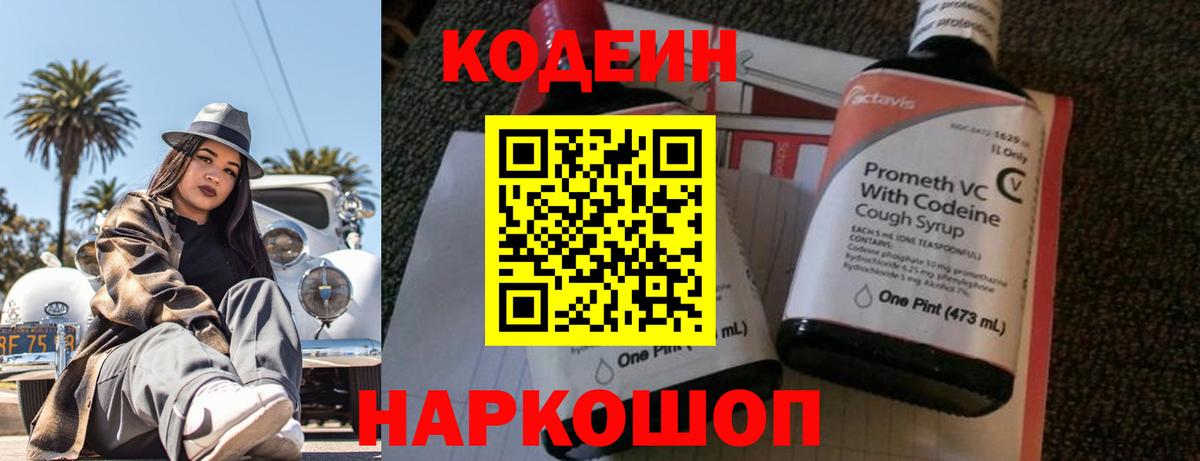 Сосновоборск  Codein напиток Lean (лин)  Вход с VPN  Кодеин Purple Drank 