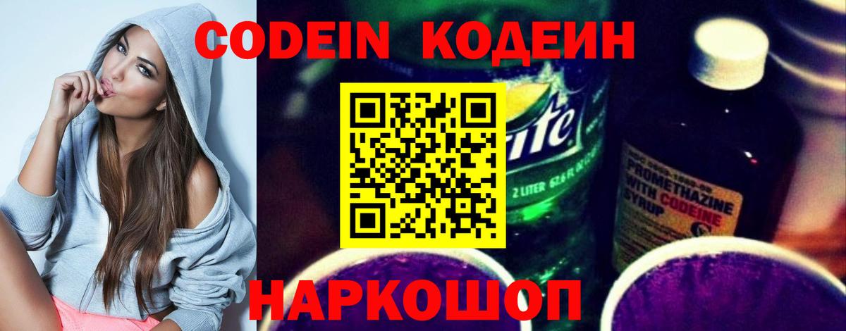 Кодеиновый сироп Lean напиток Lean (лин) Сосновоборск