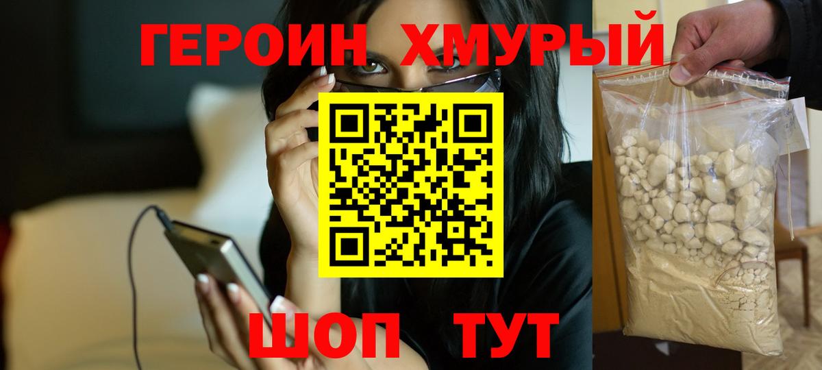 Героин Heroin  Вход с VPN  Сосновоборск 