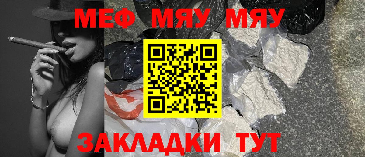МЕФ мука  МЯУ-МЯУ мука  Вход с VPN  МЯУ-МЯУ  Сосновоборск 