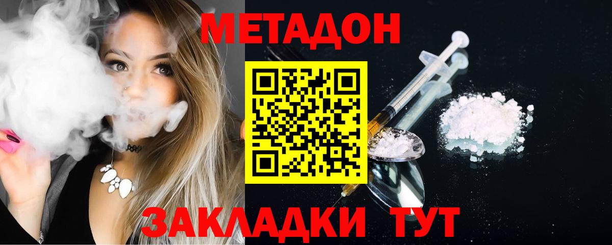 Метадон methadone  Вход с VPN  Метадон кристалл  Сосновоборск 