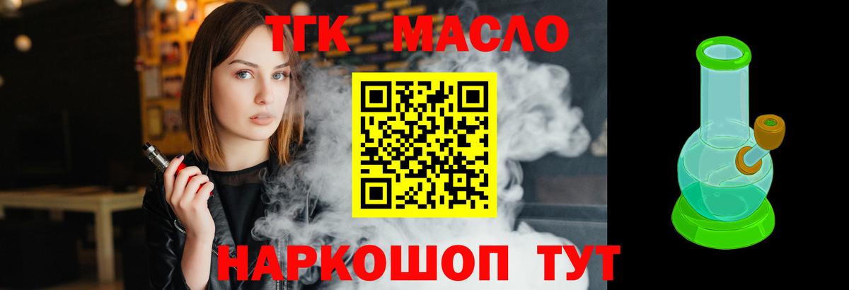 ТГК THC oil Сосновоборск